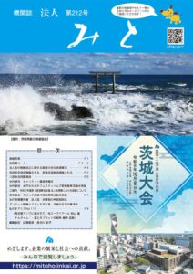 法人みと第212号のサムネイル