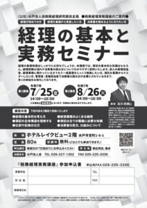 税務経理実務講座のサムネイル