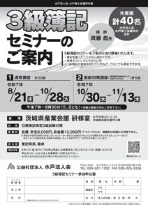 簿記ｾﾐﾅｰのサムネイル