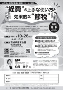 R7.10.28研修委員会企画セミナーのサムネイル