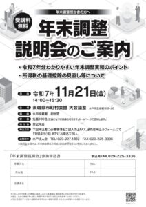 R7.11.21年末調整説明会のサムネイル