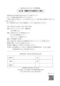R7.9.12法人税・消費税の申告説明会のサムネイル