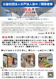 R7献血月間チラシのサムネイル