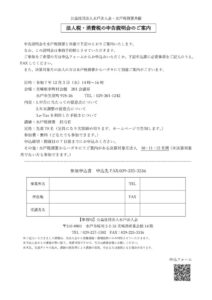 R7.12.3法人税・消費税の申告説明会のサムネイル