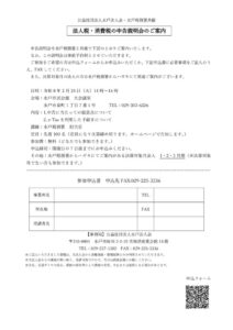 R8.2.24法人税・消費税の申告説明会のサムネイル