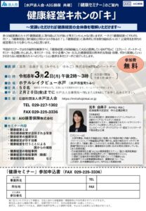 20260302健康セミナーチラシ（健康経営キホンのキ）のサムネイル
