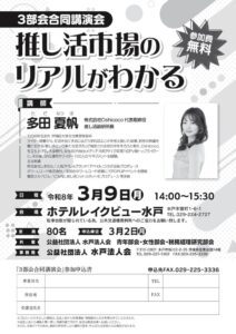 3部会合同講演会ﾁﾗｼA4のサムネイル