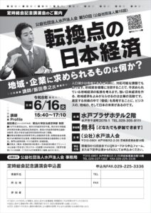 R8.6.16第50回定時総会記念講演会のサムネイル