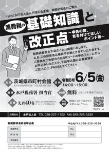 R8.6.5税務研修会のサムネイル