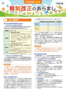 税制改正のあらまし速報版（令和８年度）のサムネイル