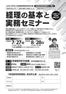 R8.7.27-8.28税務経理実務講座のサムネイル