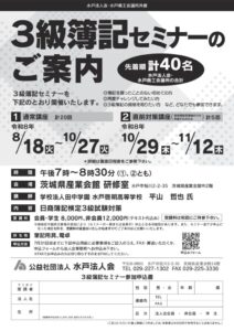 R8.8.18-11.12　3級簿記セミナーのサムネイル