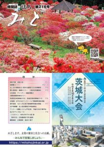 法人みと216号のサムネイル