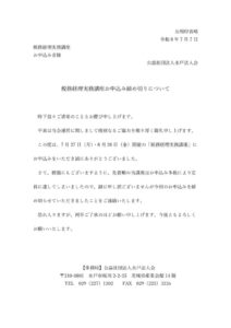 R8.7.27-8.28税務経理実務講座お申込み締め切りについてのサムネイル