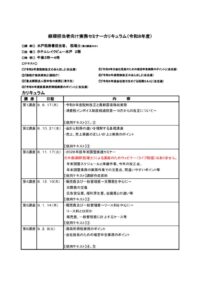 R8.9.17-R9.5.13令和8年度経理担当者向け実務セミナーのサムネイル