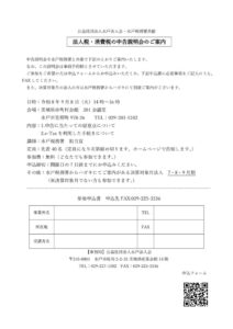R8.9.8法人税・消費税の申告説明会のサムネイル