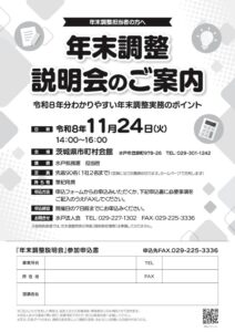 R8.11.24年末調整説明会のサムネイル