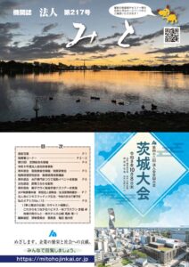 法人みと217号のサムネイル