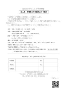 R8.12.8法人税・消費税の申告説明会のサムネイル