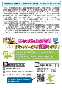 所得税徴収高計算書（源泉所得税の納付書）の送付に関するお知らせのサムネイル